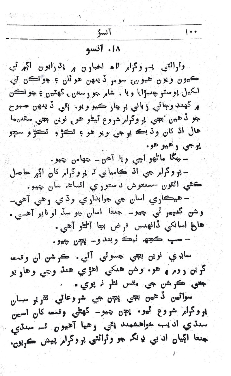 Aansun - Page no 100