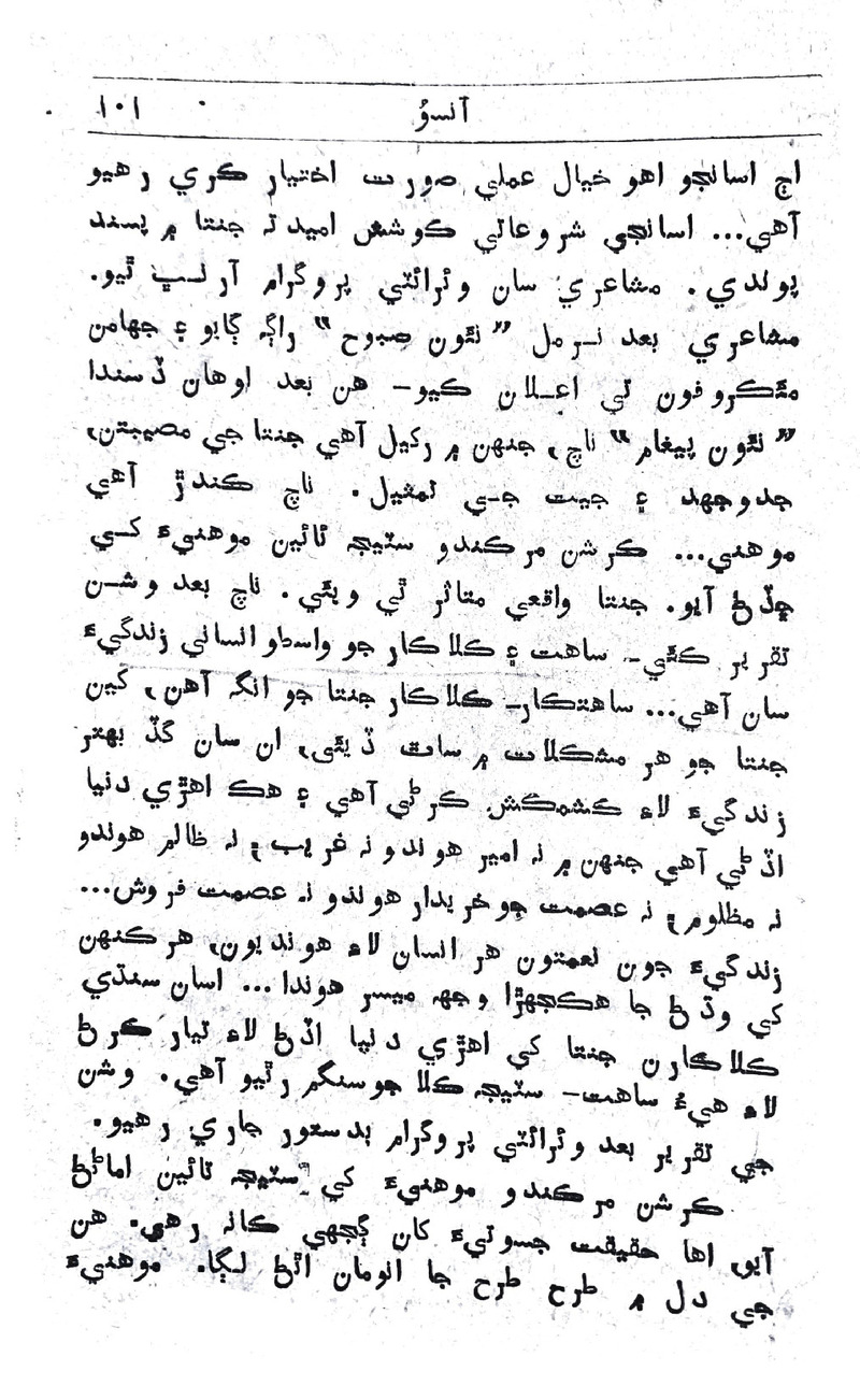 Aansun - Page no 101