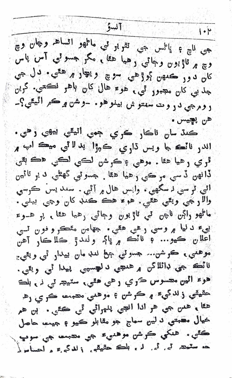 Aansun - Page no 102