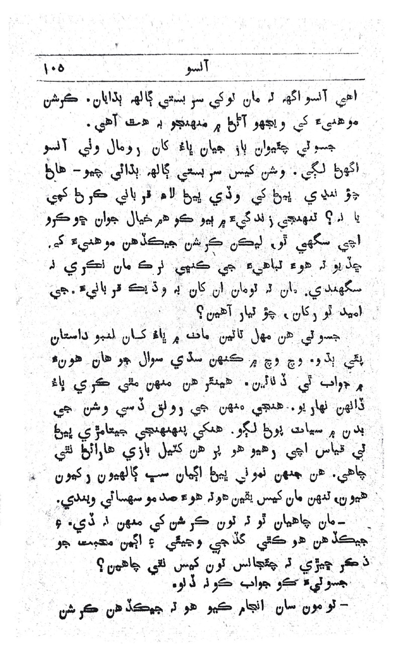 Aansun - Page no 104
