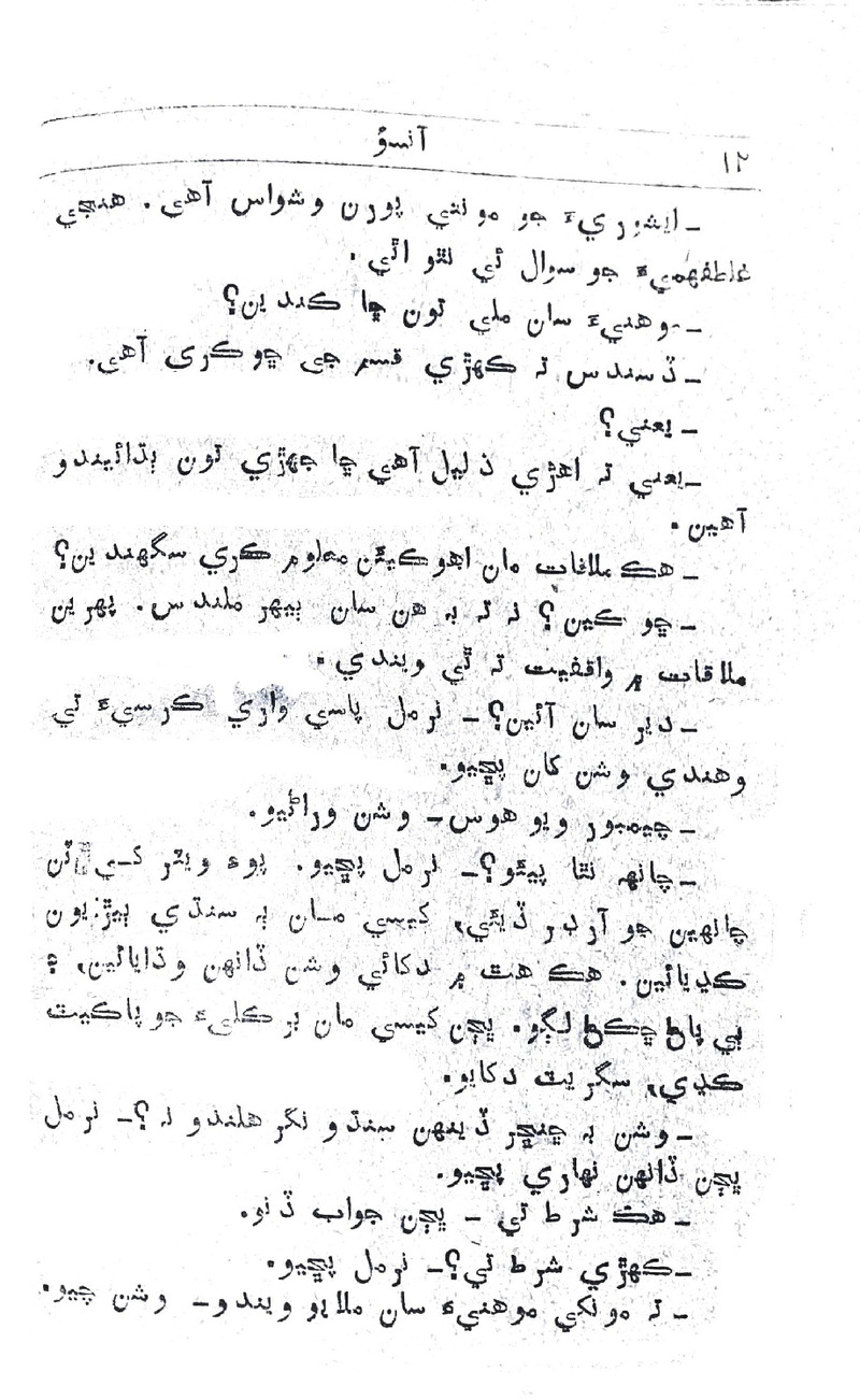 Aansun - Page no 12