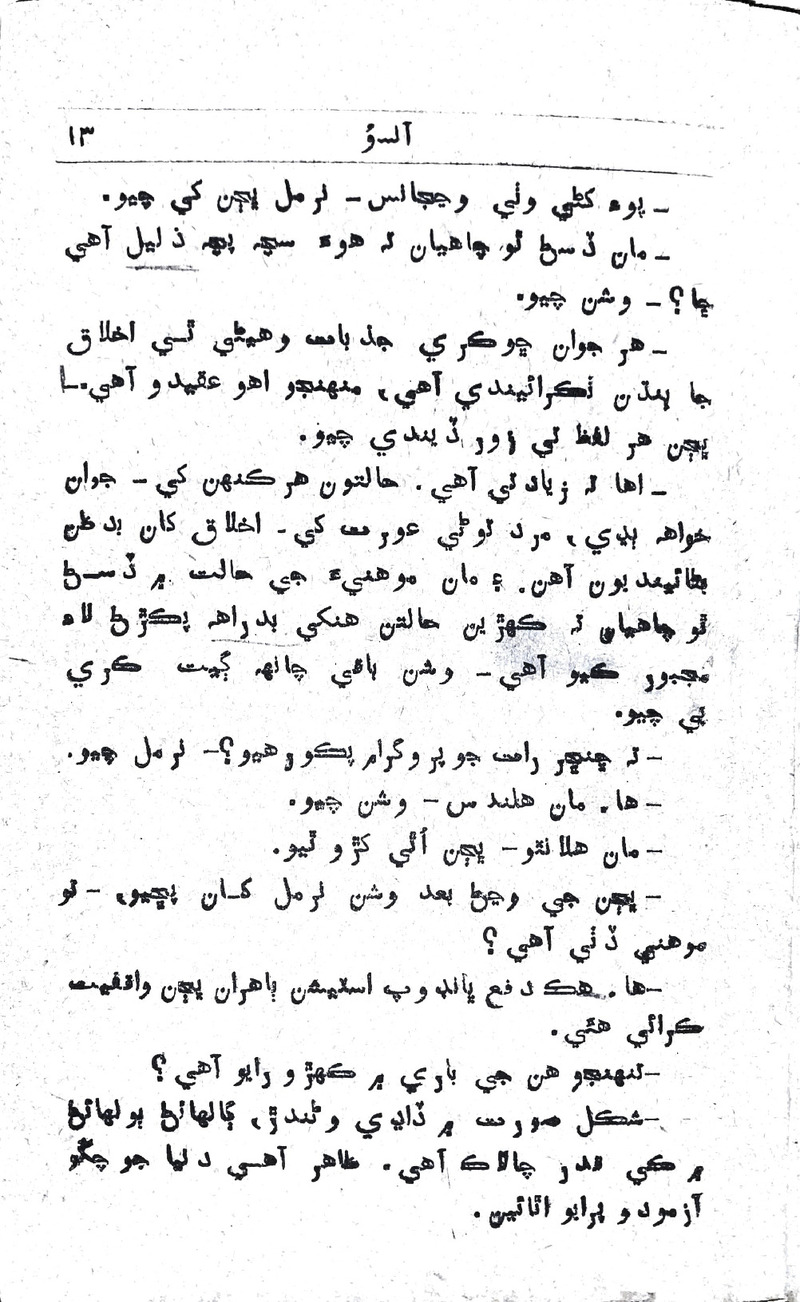 Aansun - Page no 13