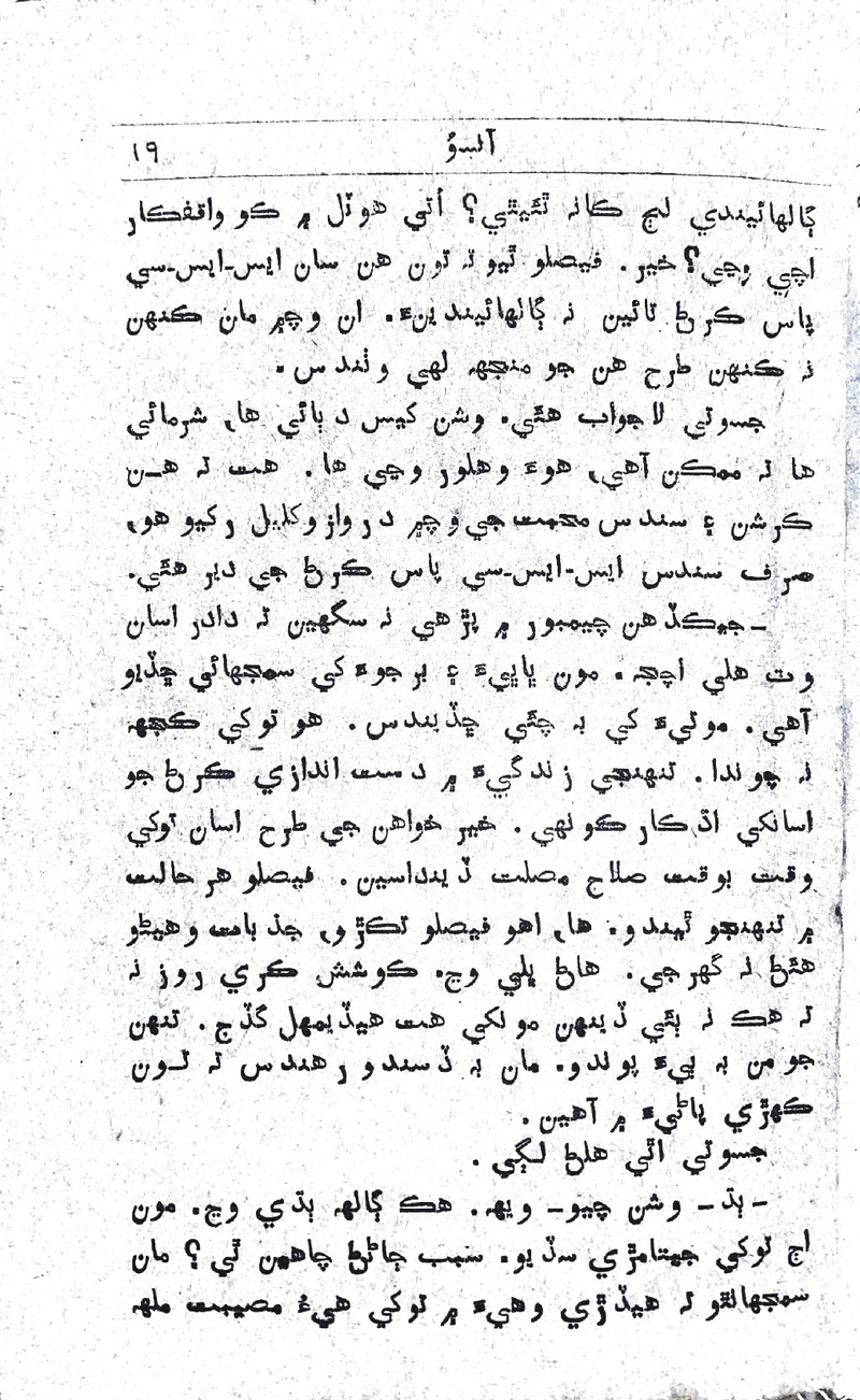 Aansun - Page no 19