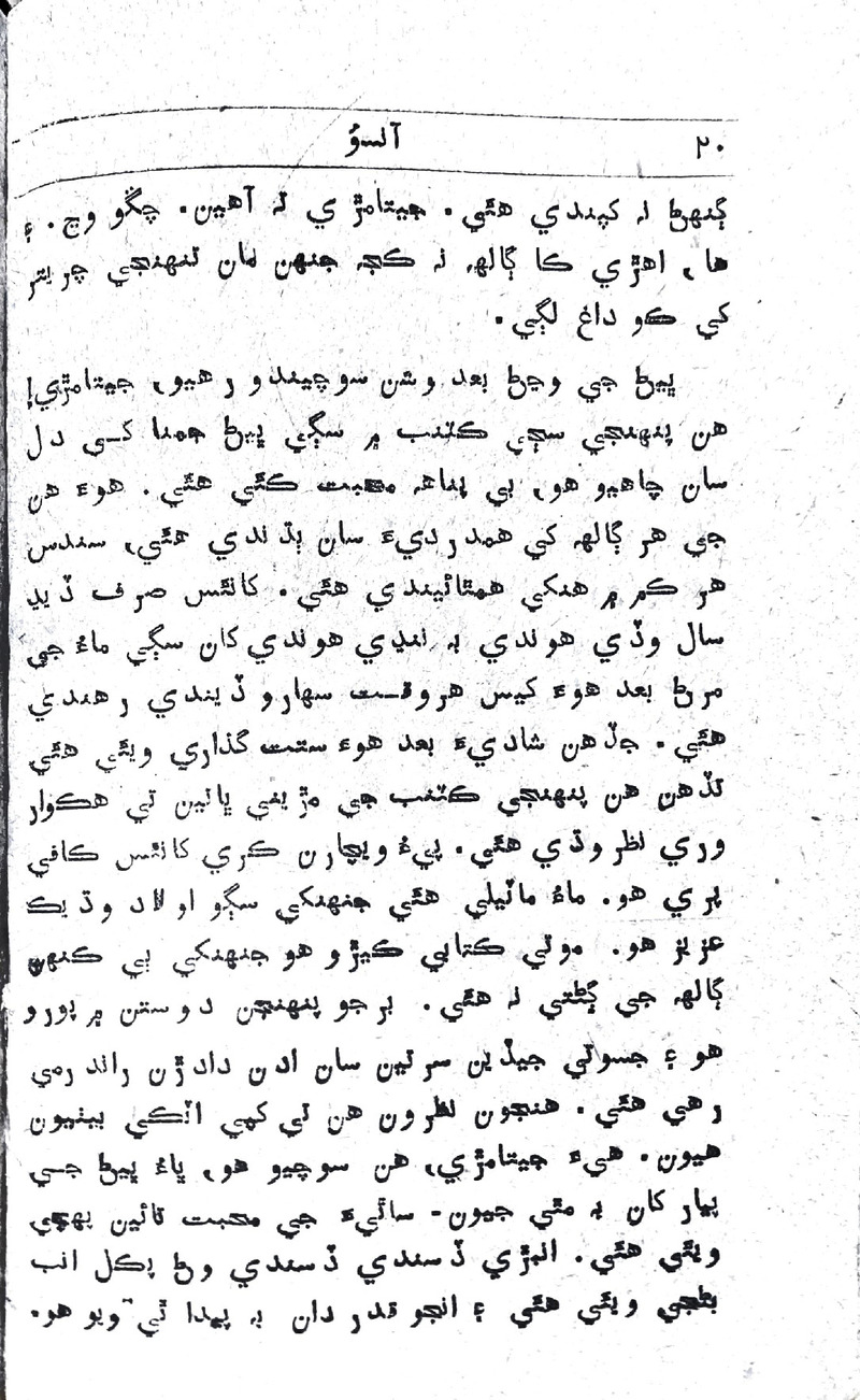 Aansun - Page no 20