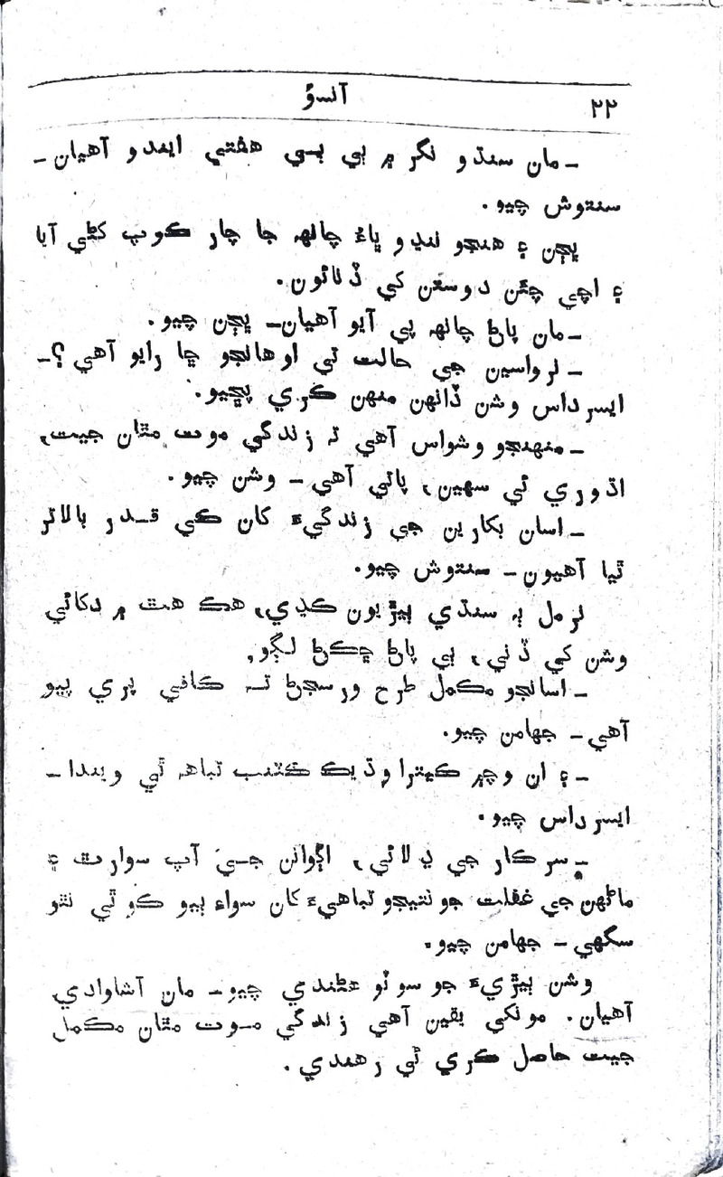 Aansun - Page no 22