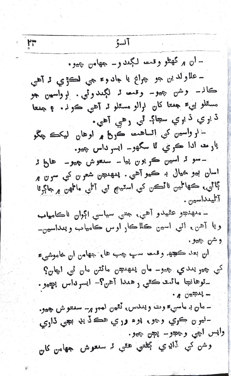 Aansun - Page no 23