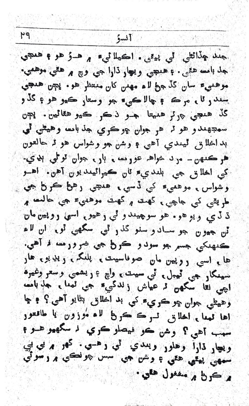 Aansun - Page no 28