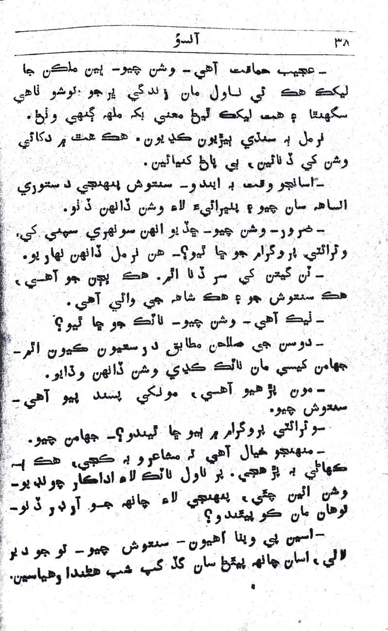 Aansun - Page no 37