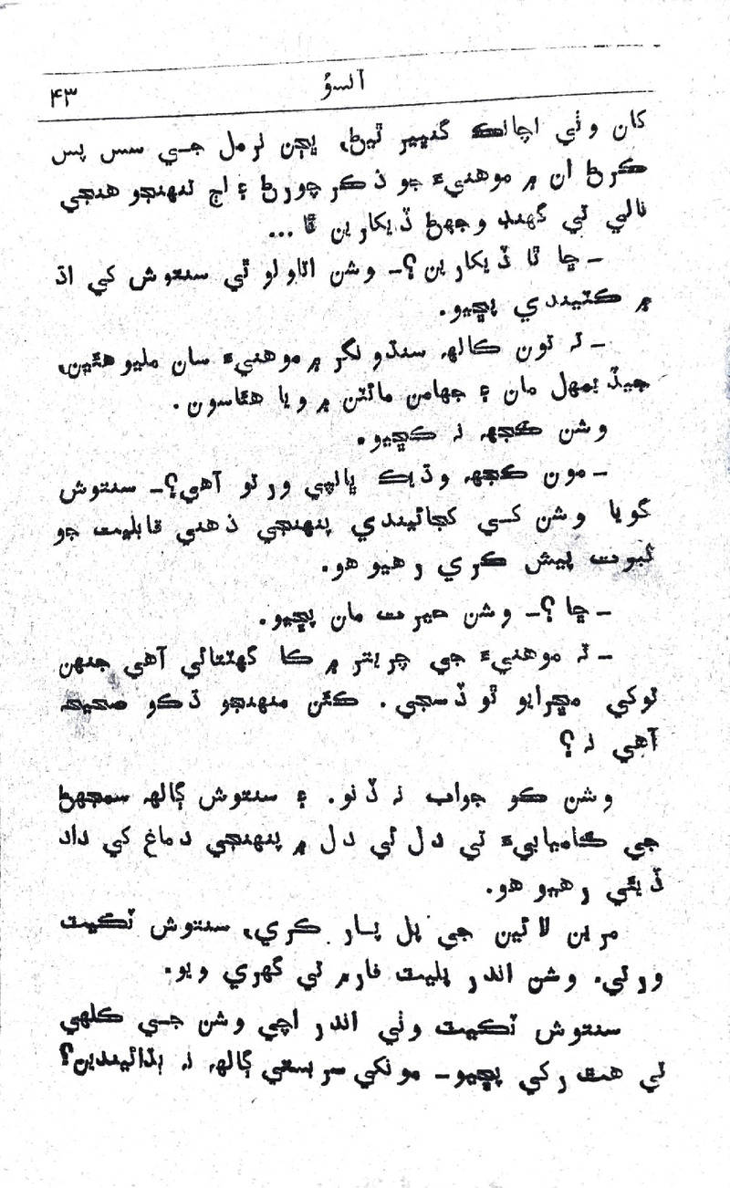 Aansun - Page no 42