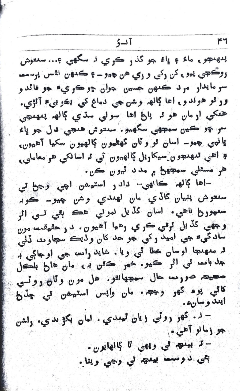 Aansun - Page no 45