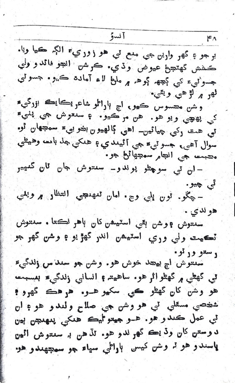 Aansun - Page no 47