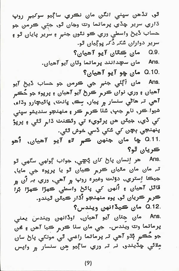 Aatma Gyaan - Page no 10