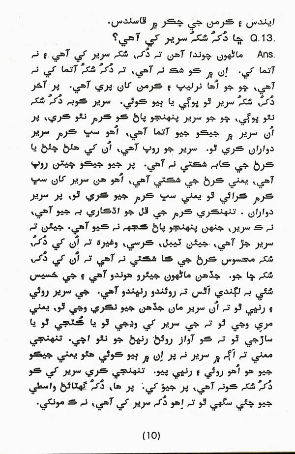 Aatma Gyaan - Page no 11