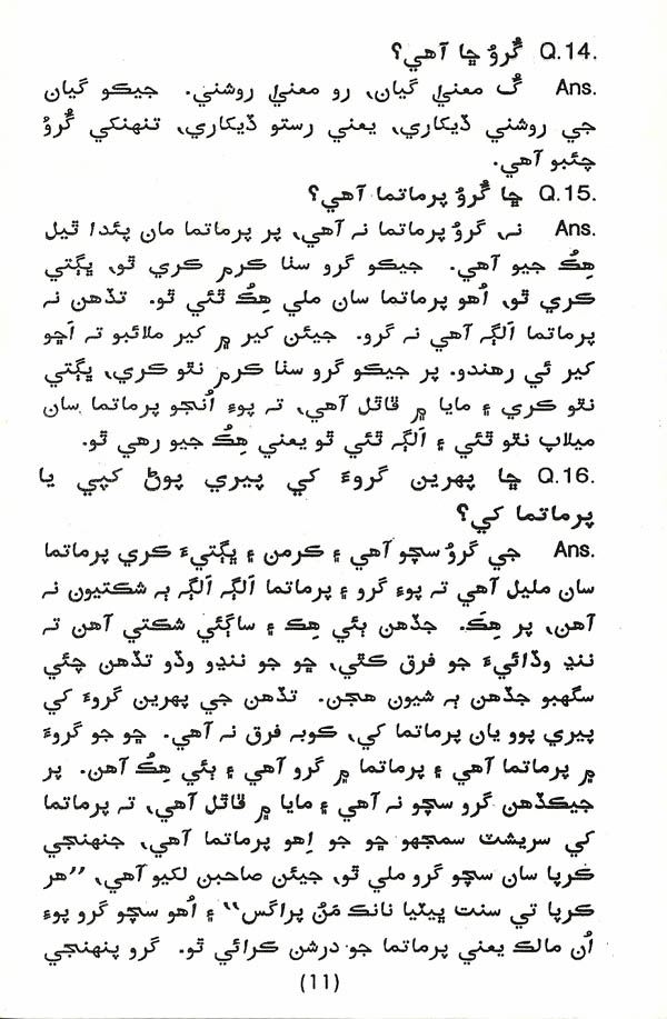 Aatma Gyaan - Page no 12