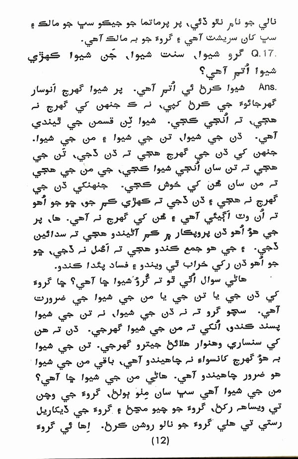 Aatma Gyaan - Page no 13