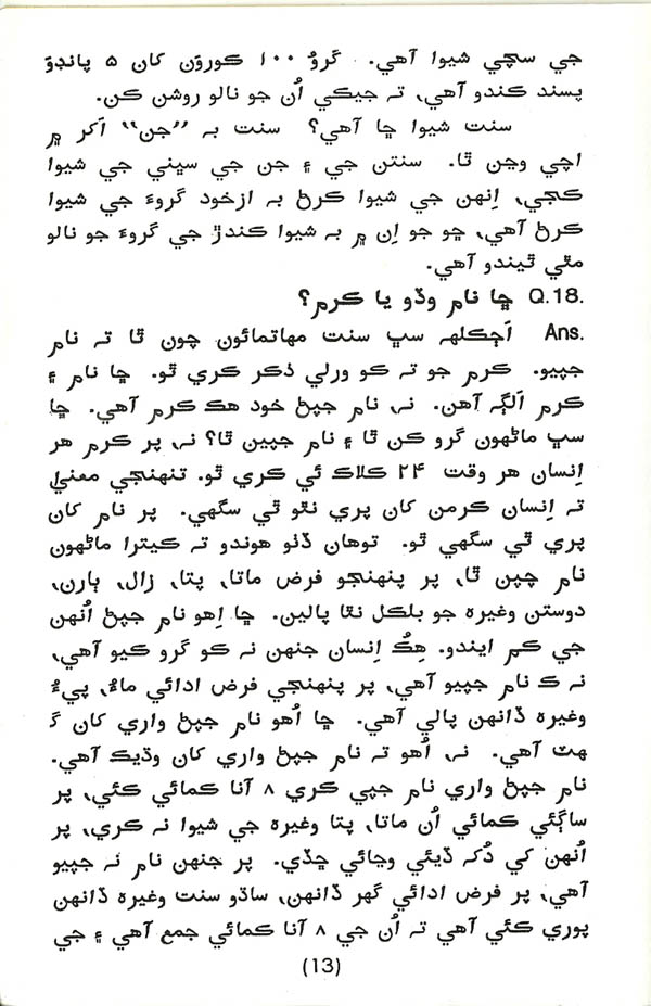 Aatma Gyaan - Page no 14