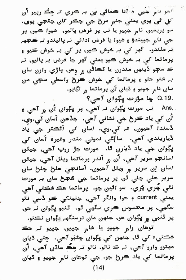 Aatma Gyaan - Page no 15