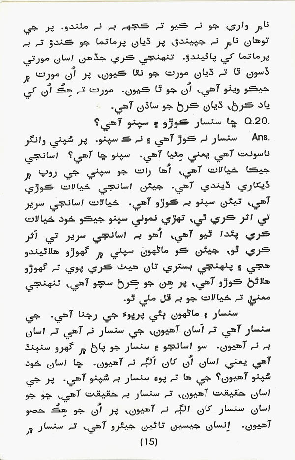 Aatma Gyaan - Page no 16