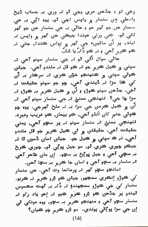 Aatma Gyaan - Page no 17