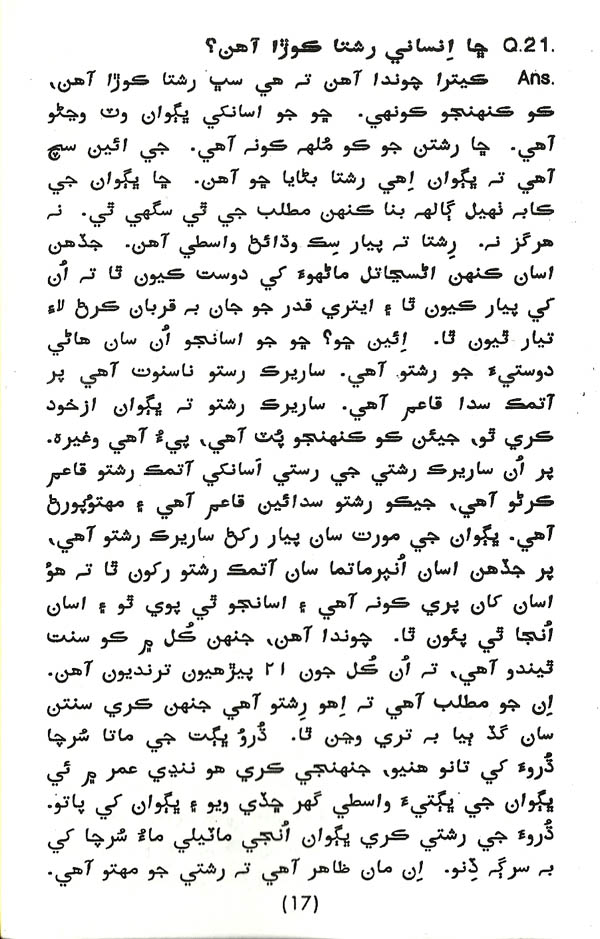 Aatma Gyaan - Page no 18