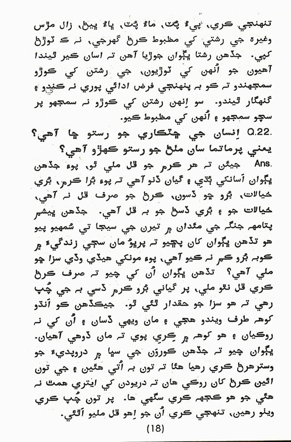 Aatma Gyaan - Page no 19