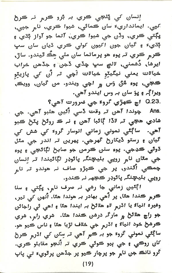 Aatma Gyaan - Page no 20