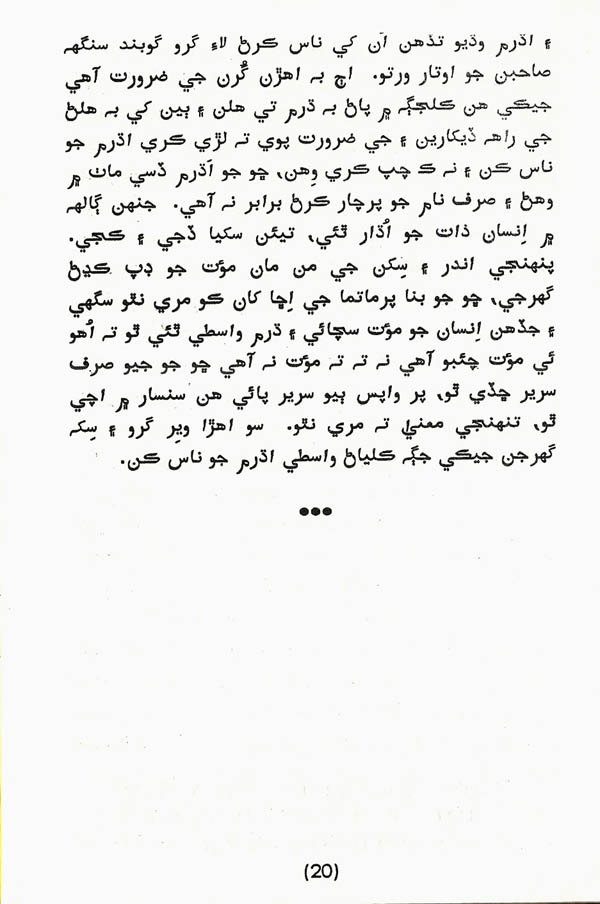 Aatma Gyaan - Page no 21