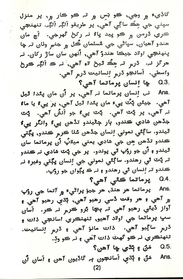 Aatma Gyaan - Page no 3