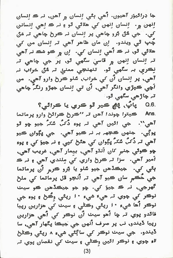 Aatma Gyaan - Page no 4