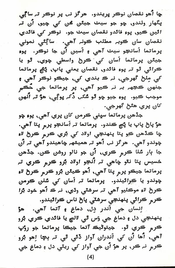 Aatma Gyaan - Page no 5