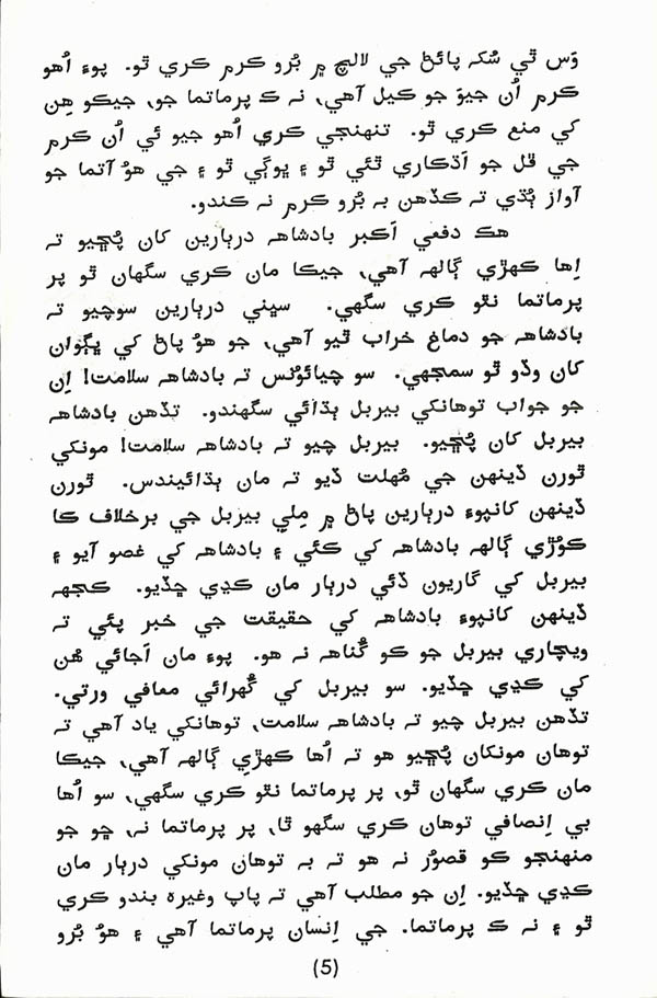 Aatma Gyaan - Page no 6