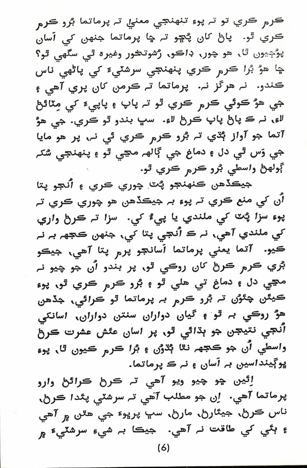 Aatma Gyaan - Page no 7