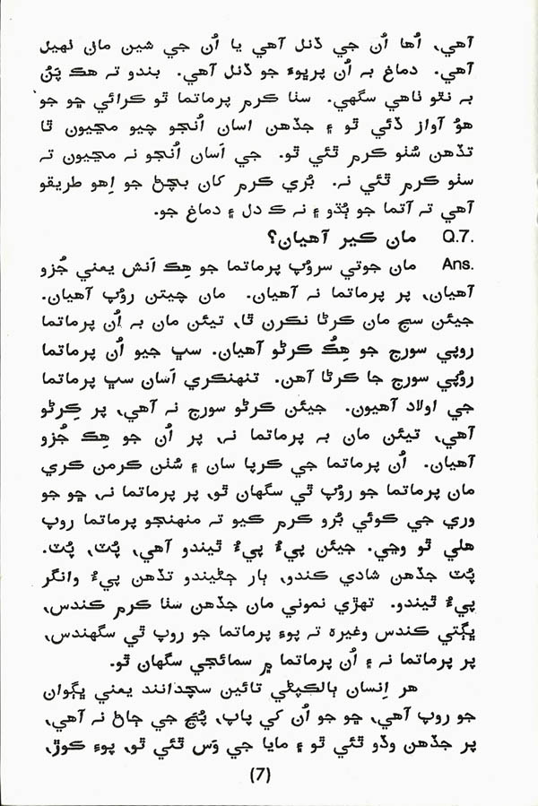 Aatma Gyaan - Page no 8