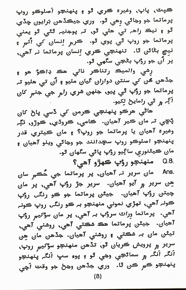 Aatma Gyaan - Page no 9