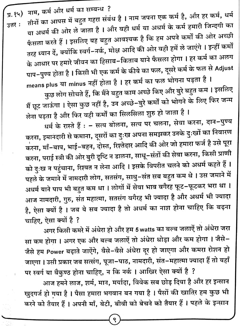 Aatma Gyaan in Hindi - Page no 10