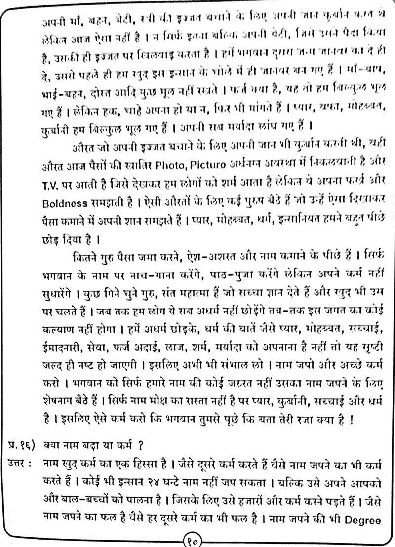 Aatma Gyaan in Hindi - Page no 11