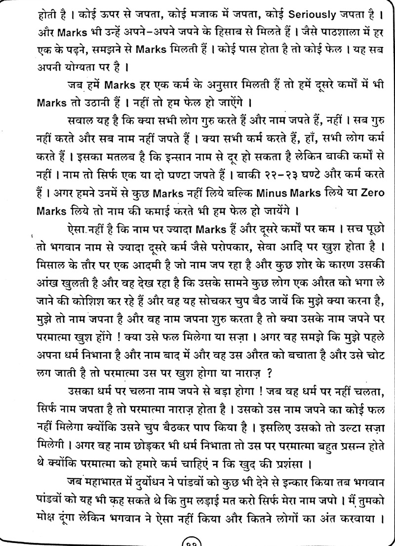 Aatma Gyaan in Hindi - Page no 12