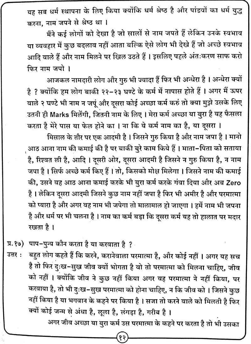 Aatma Gyaan in Hindi - Page no 13
