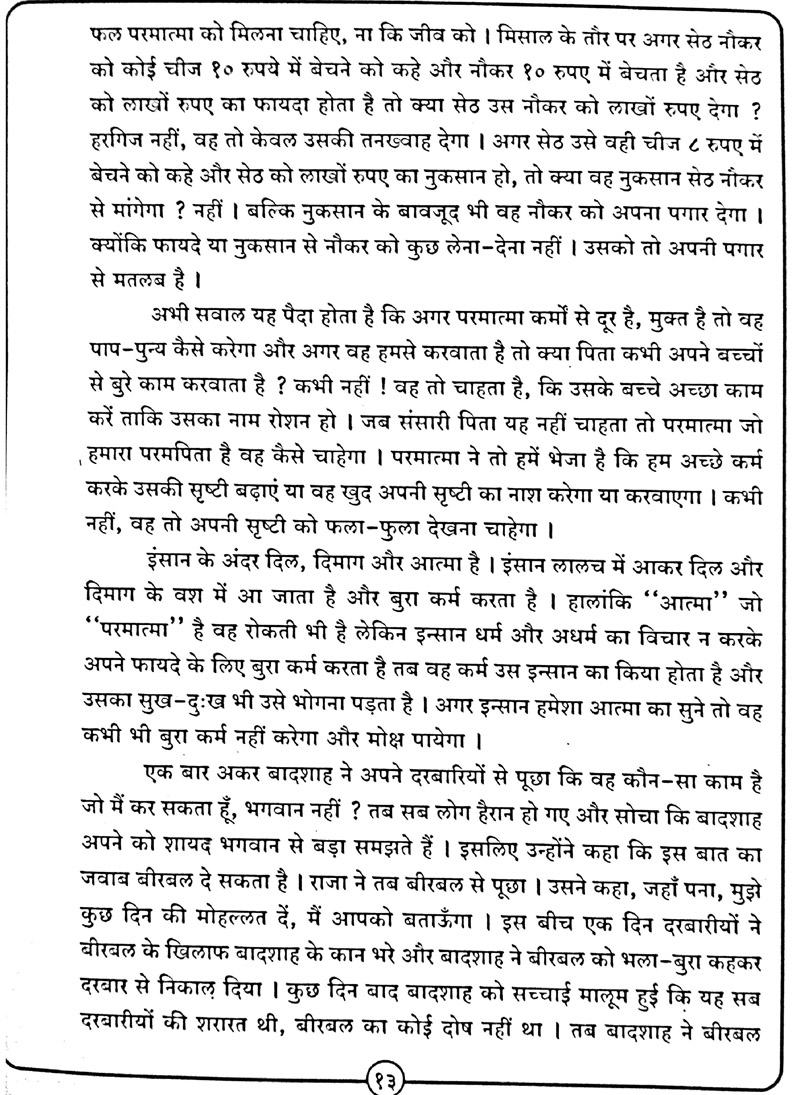 Aatma Gyaan in Hindi - Page no 14