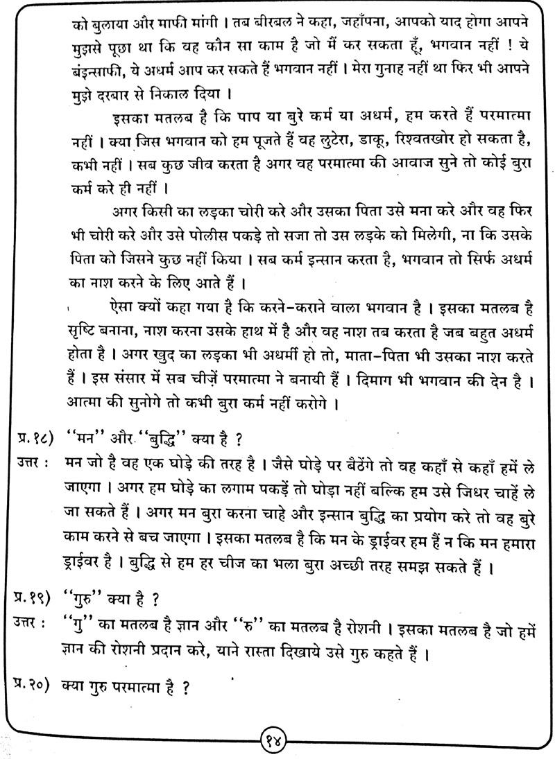 Aatma Gyaan in Hindi - Page no 15