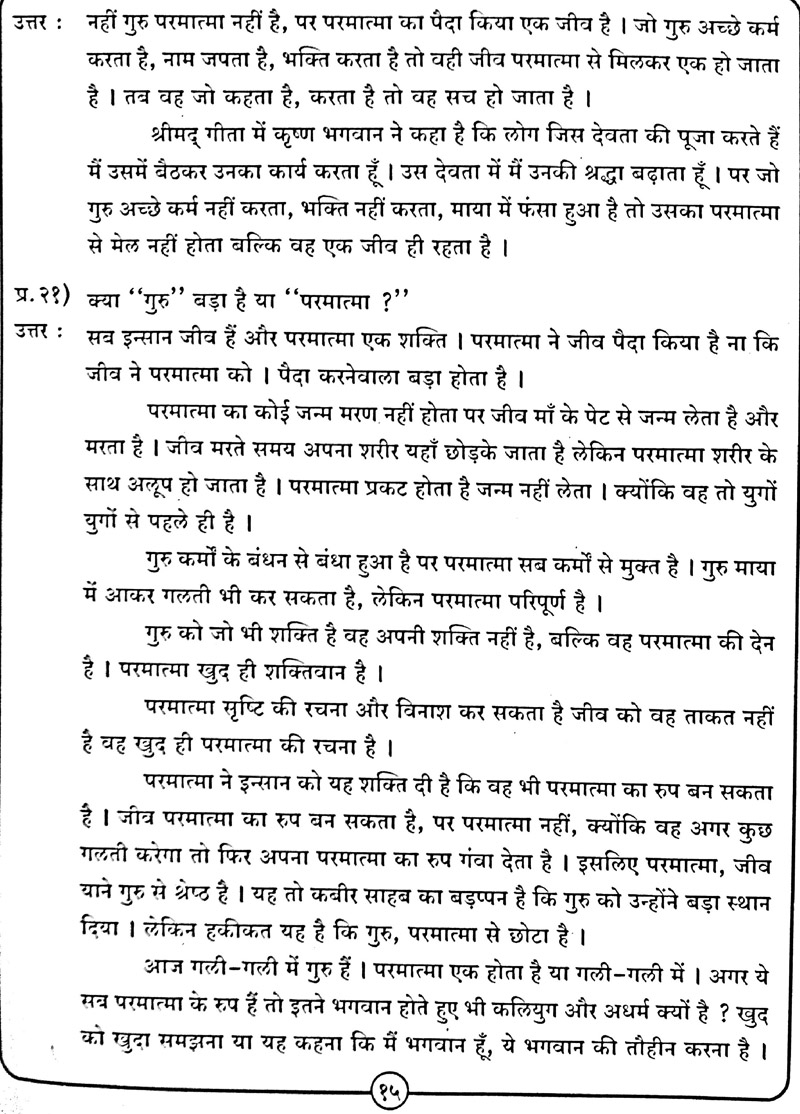 Aatma Gyaan in Hindi - Page no 16