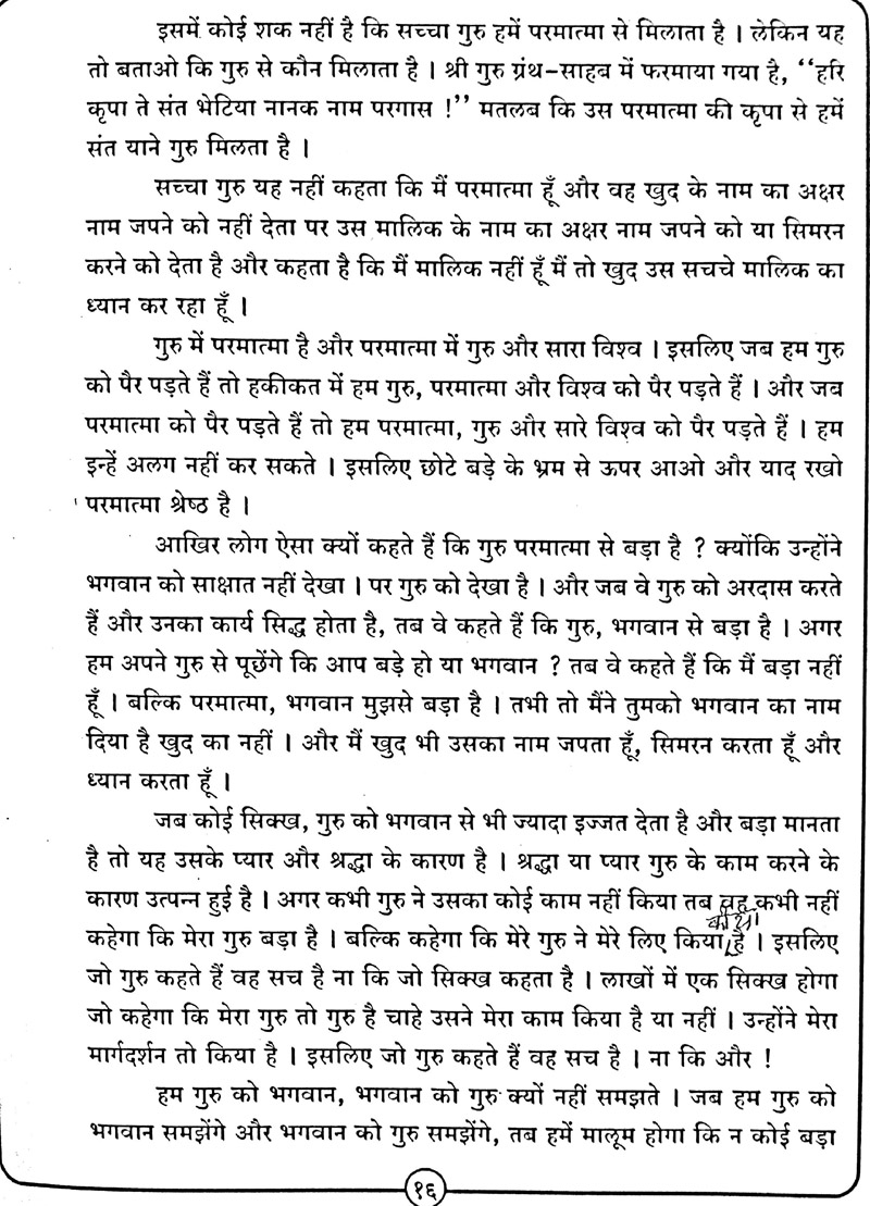 Aatma Gyaan in Hindi - Page no 17