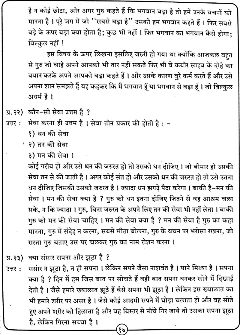 Aatma Gyaan in Hindi - Page no 18