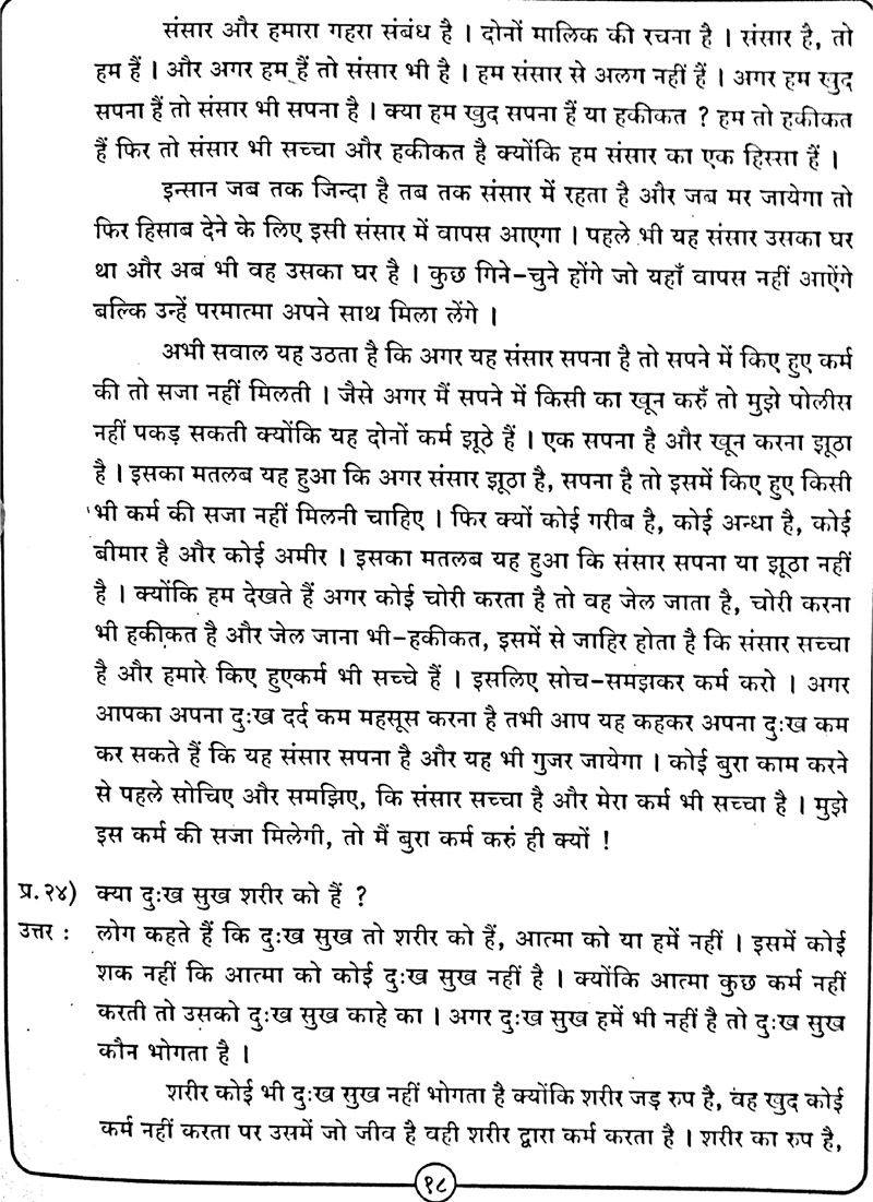 Aatma Gyaan in Hindi - Page no 19