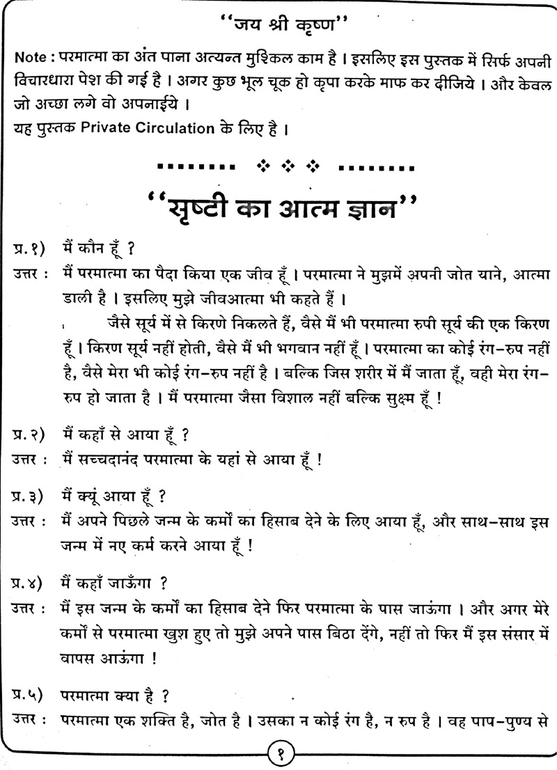 Aatma Gyaan in Hindi - Page no 2