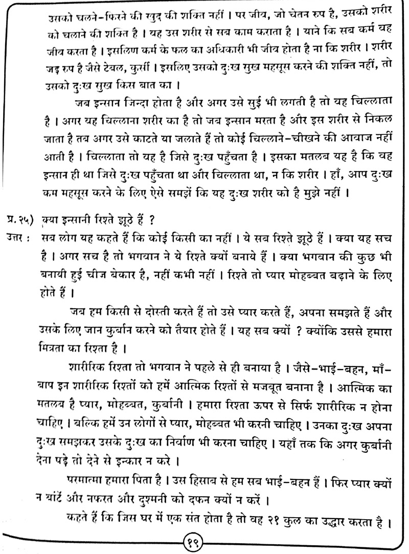 Aatma Gyaan in Hindi - Page no 20