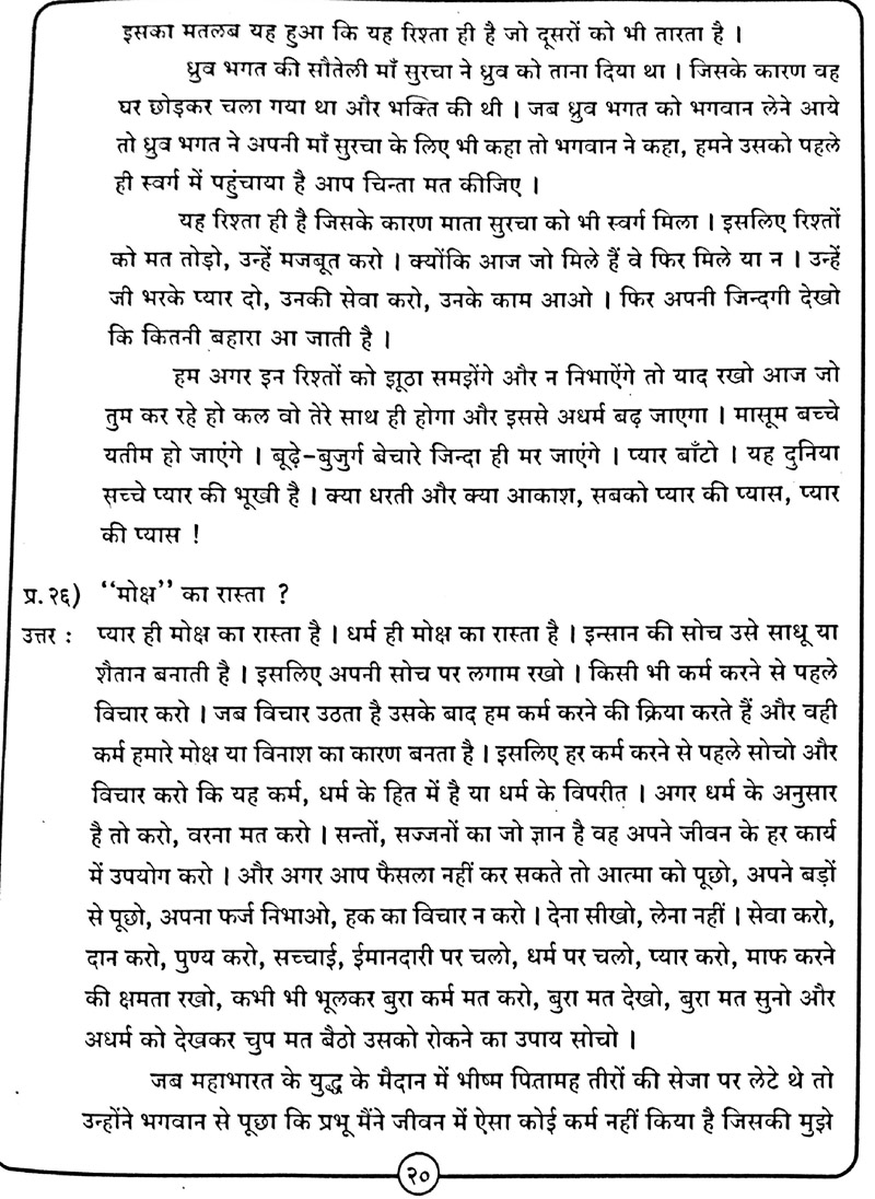 Aatma Gyaan in Hindi - Page no 21