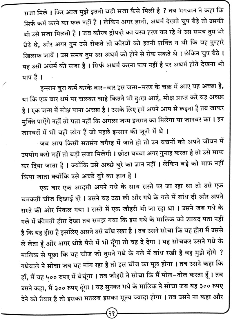 Aatma Gyaan in Hindi - Page no 22
