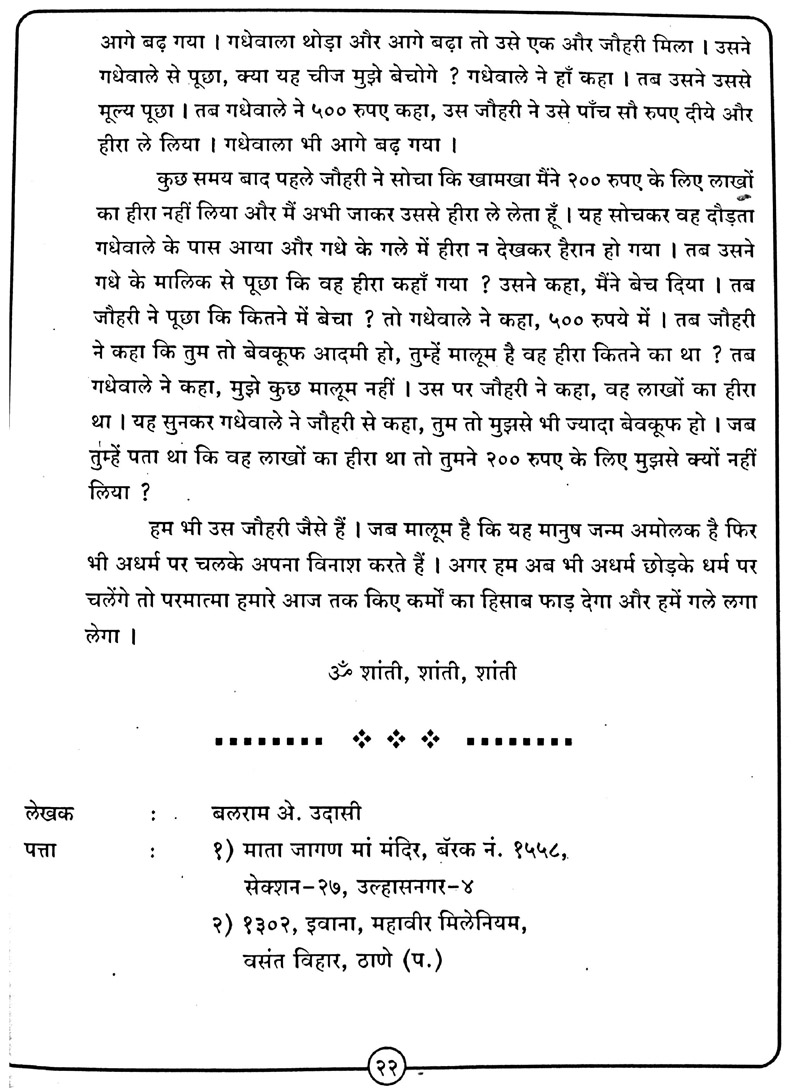 Aatma Gyaan in Hindi - Page no 23