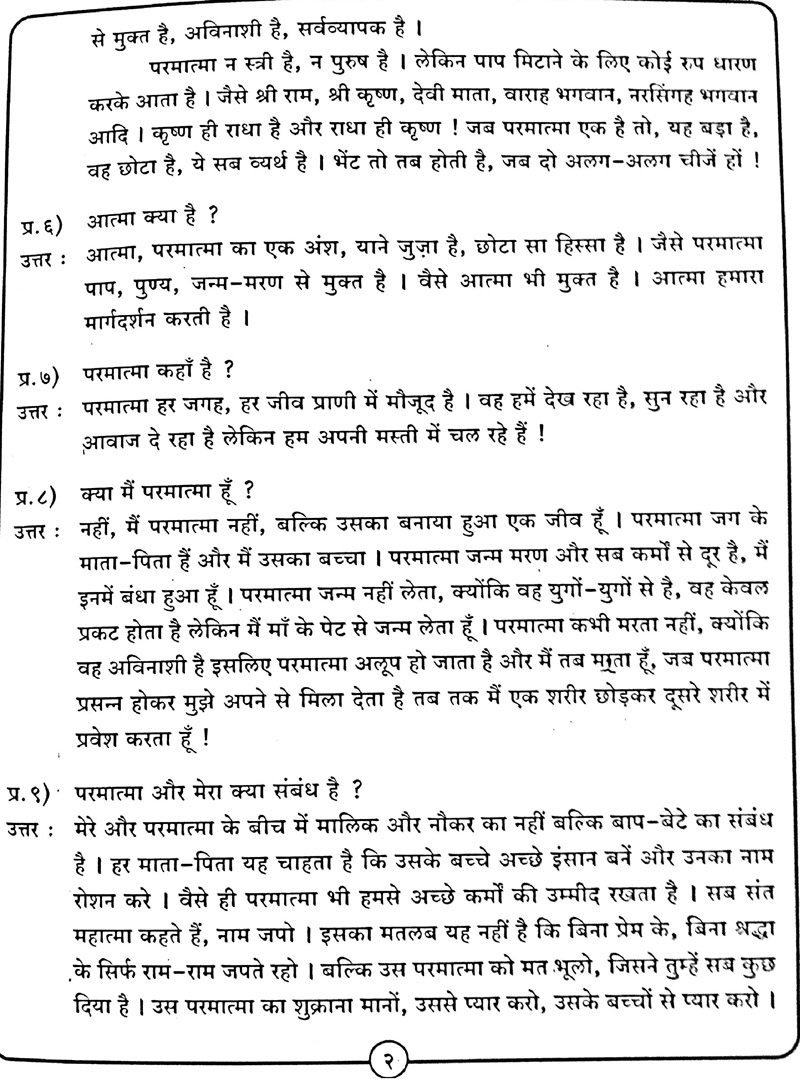 Aatma Gyaan in Hindi - Page no 3